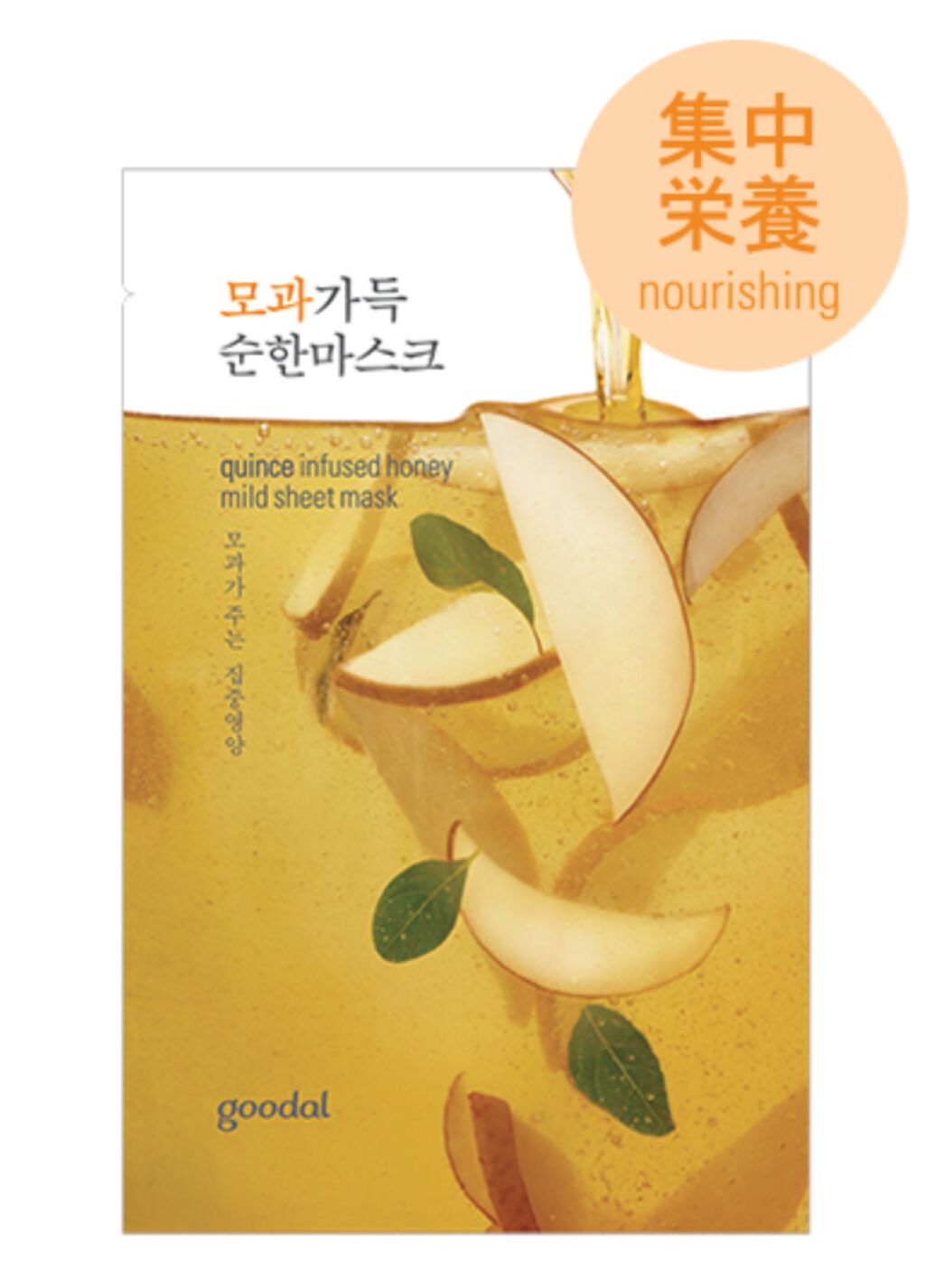 マルメロマイルドシードマスク / goodal