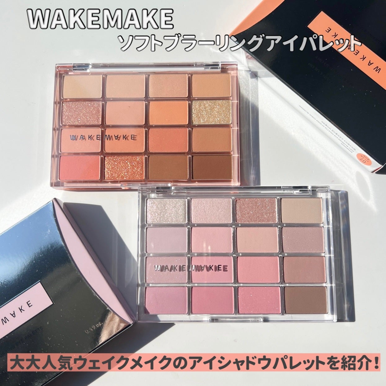 ソフトブラーリングアイパレット/wakemake/アイシャドウパレットを使ったクチコミ(2枚目)