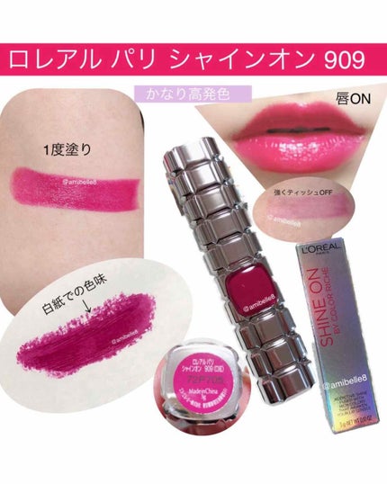 シャインオン/ロレアル パリ/口紅を使ったクチコミ(1枚目)