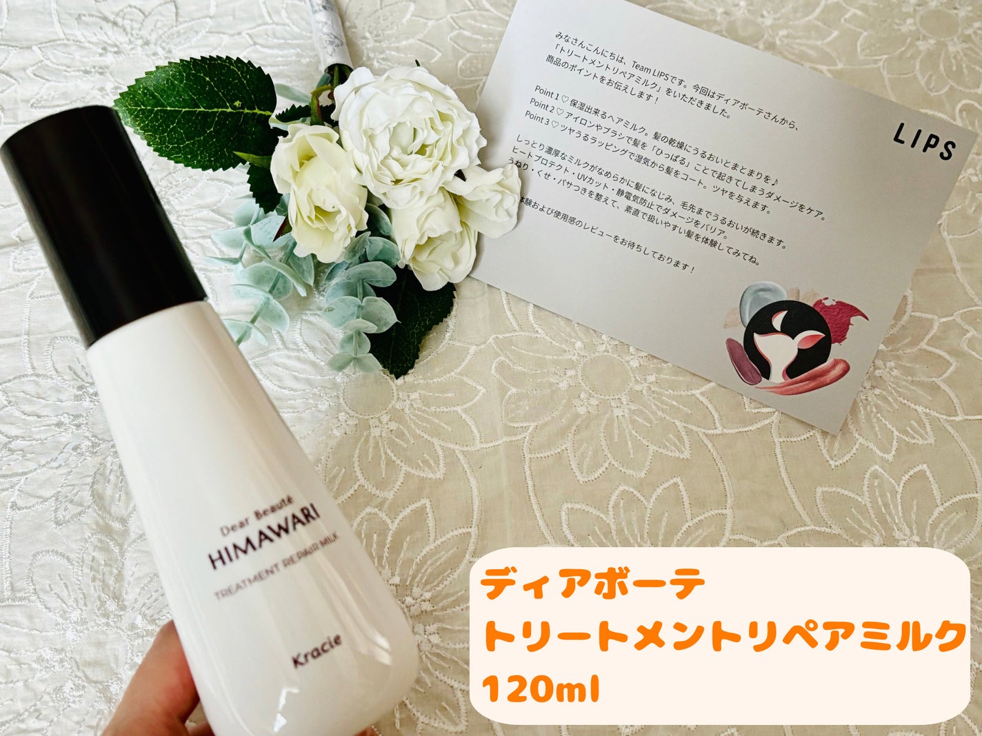 トリートメントリペアミルク/ディアボーテ/ヘアミルクを使ったクチコミ(1枚目)