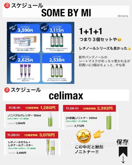 chama |ニキビ体質の正直レビュー🌻 on LIPS 「Qoo10メガ割お得カレンダーまとめ🔥✨AnuaBIOHEAL..」(10枚目)