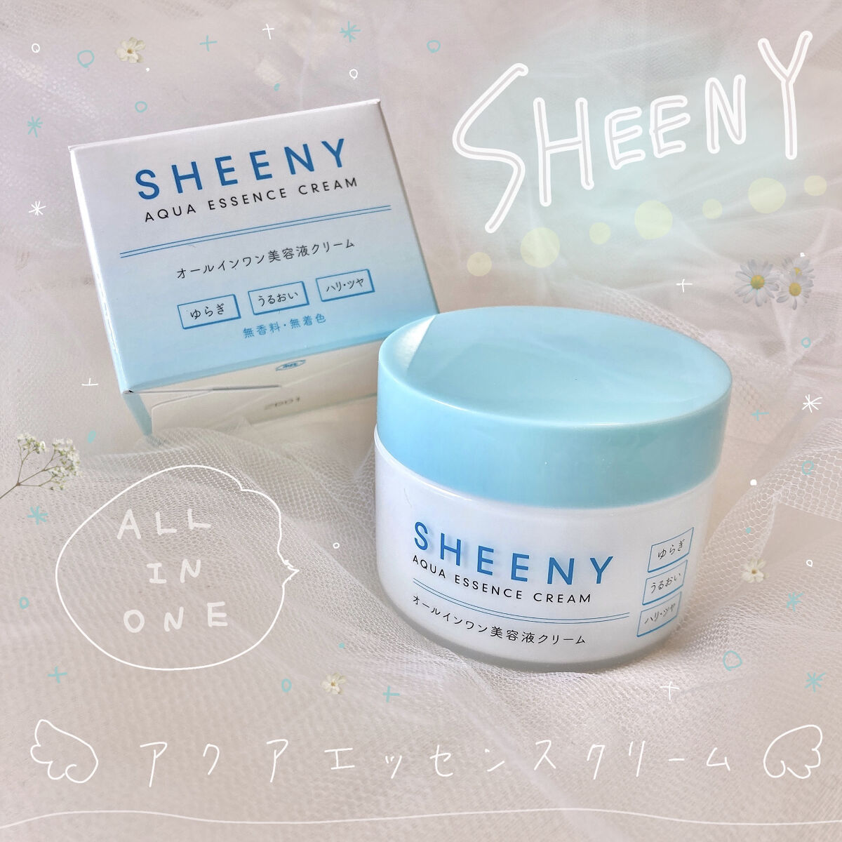 アクアエッセンスクリーム/SHEENY/フェイスクリームを使ったクチコミ（1枚目）