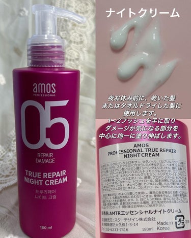 トゥルーリペア ヘアBBクリーム/amos PROFESSIONAL/アウトバストリートメントを使ったクチコミ（2枚目）