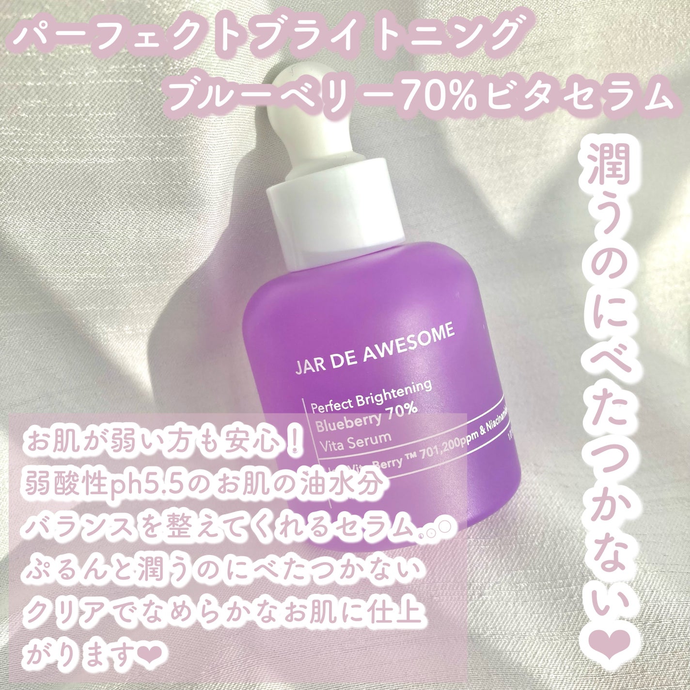 パーフェクト ブライトニングブルーベリー70 ビタセラム /JAR DE AWESOME/美容液を使ったクチコミ(3枚目)