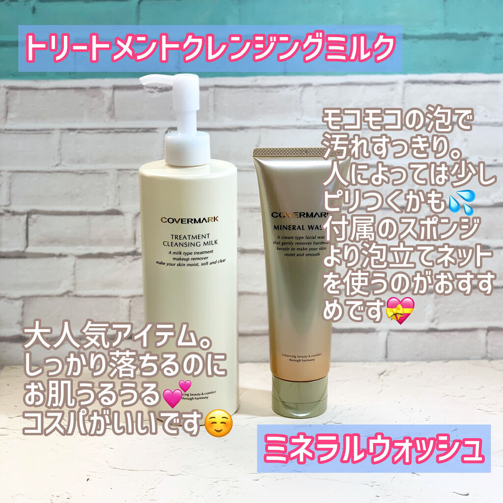 トリートメント クレンジング ミルク/COVERMARK/ミルククレンジングを使ったクチコミ（3枚目）