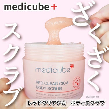 レッドシカボディスクラブ/MEDICUBE/ボディスクラブを使ったクチコミ（1枚目）