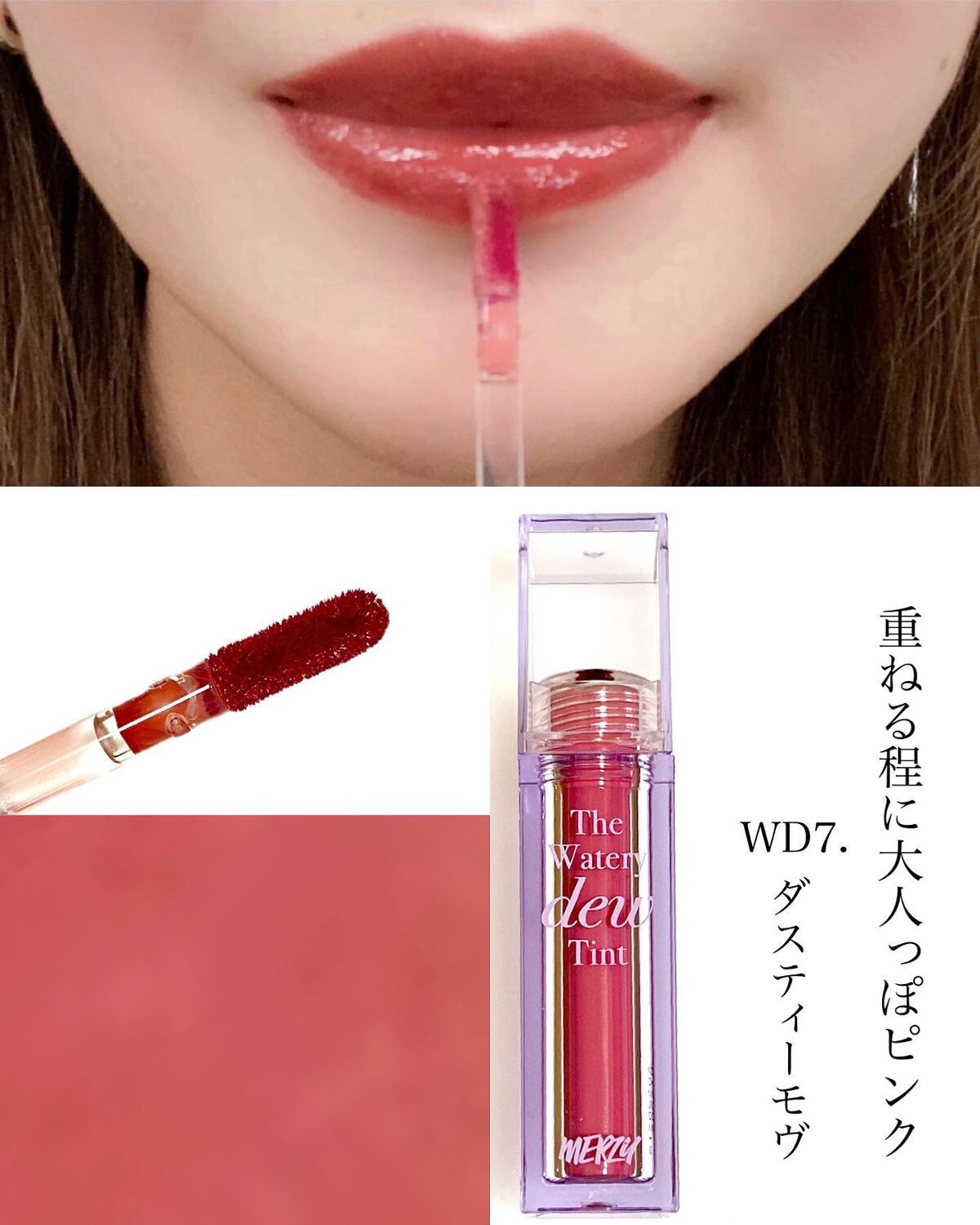 ザ ウォータリーデューティント/MERZY/リップティントを使ったクチコミ(3枚目)