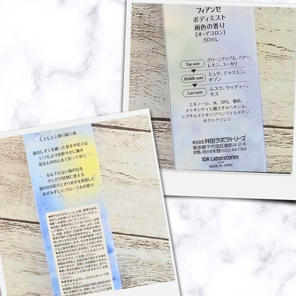 フィアンセ ボディミスト 雨色の香りのクチコミ「LIPSを通じて「フィアンセ」さまから商品提供をいただきました。ありがとうございます😄
・-.....」(2枚目)