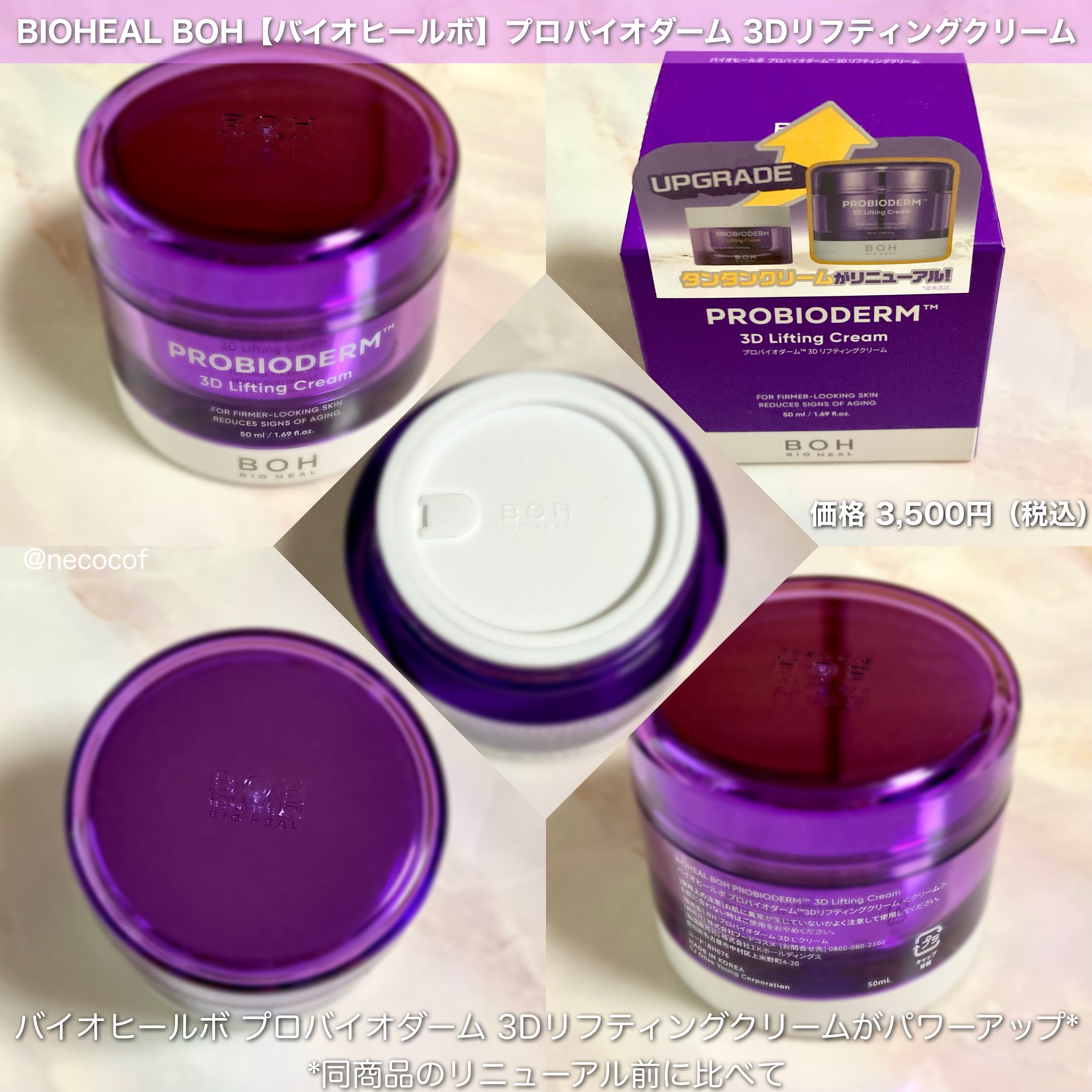 バイオヒールボ プロバイオダーム 3Dリフティングクリーム/BIOHEAL BOH/フェイスクリームを使ったクチコミ（2枚目）