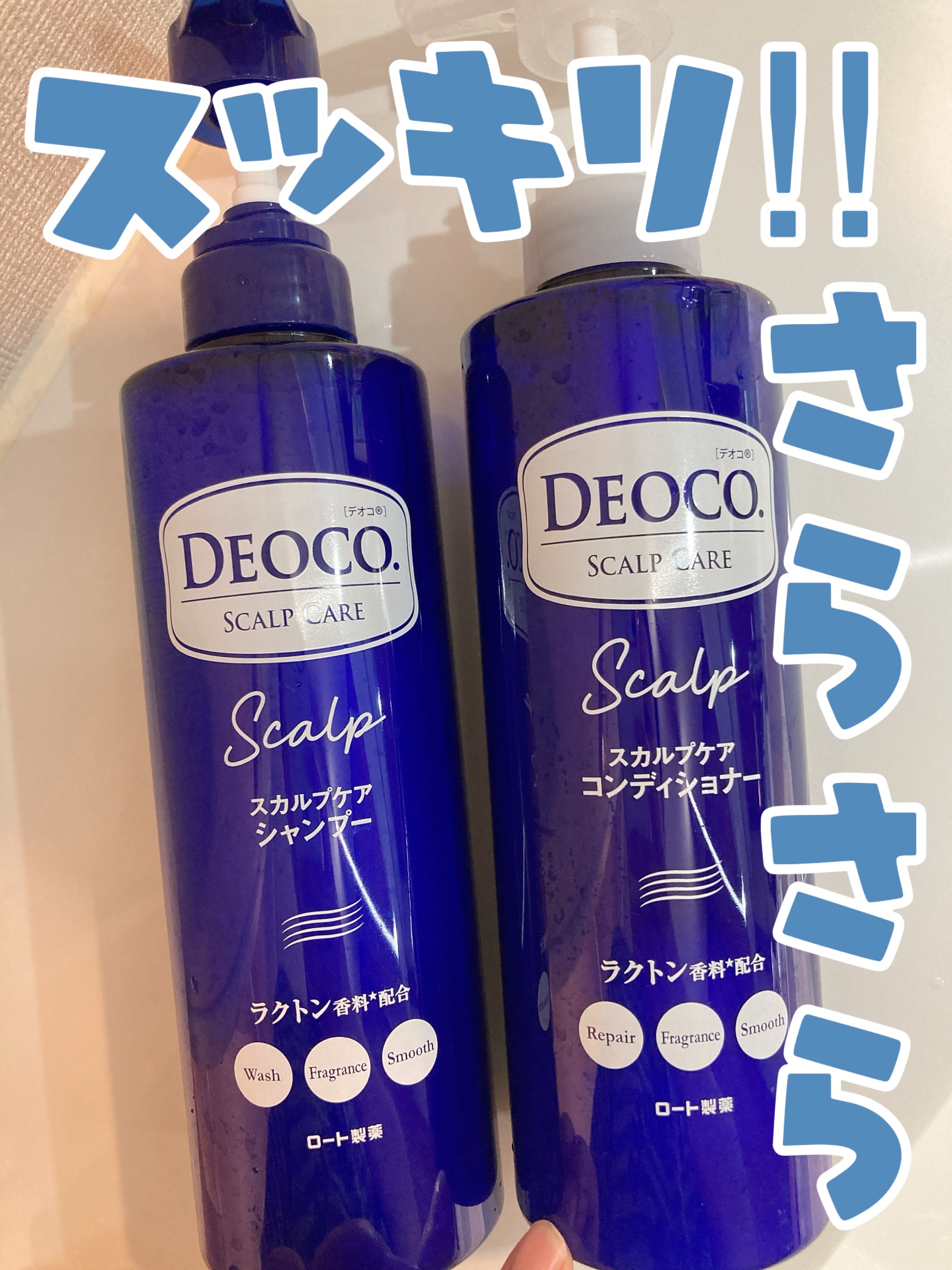 デオコ スカルプケアシャンプー/コンディショナー/DEOCO(デオコ)/市販シャンプーを使ったクチコミ（1枚目）