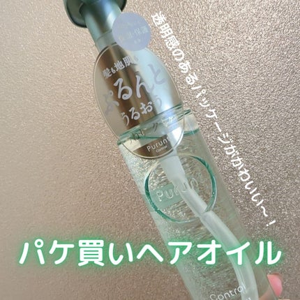 プルント コントロール美容液ヘアオイル/Purunt./ヘアオイルを使ったクチコミ(1枚目)