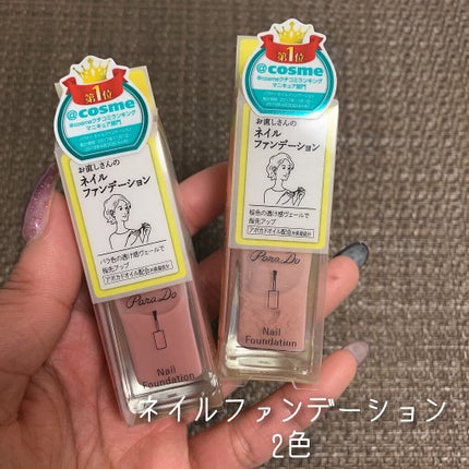 ネイルファンデーション/パラドゥ/マニキュアを使ったクチコミ(2枚目)