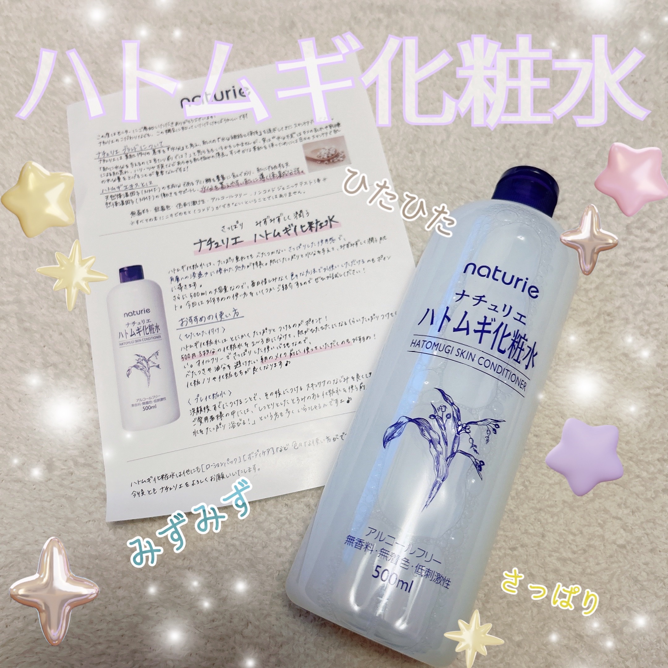 ハトムギ化粧水(ナチュリエ スキンコンディショナー R )/ナチュリエ/化粧水を使ったクチコミ（1枚目）