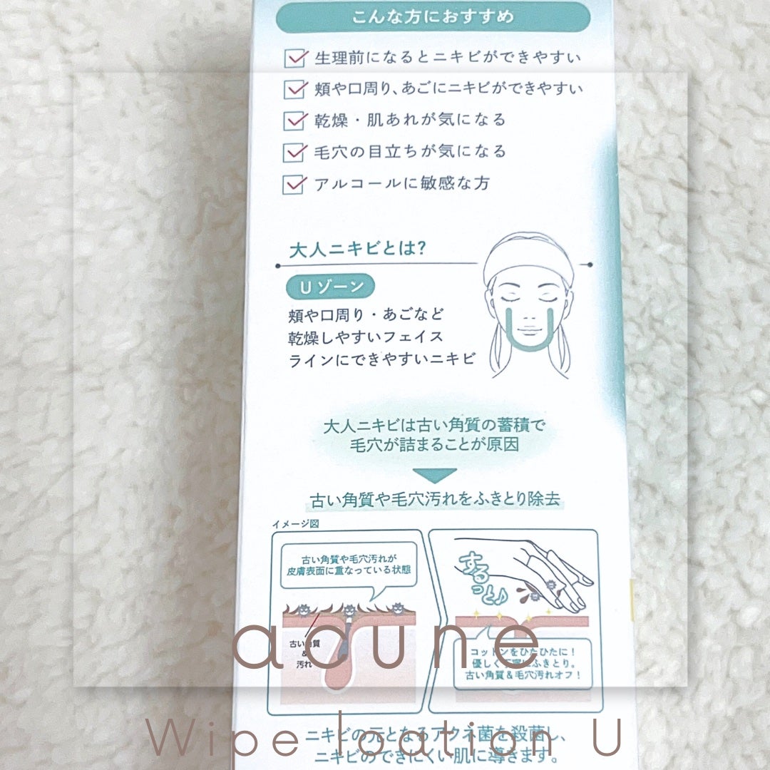 アキュネ 薬用ふきとりローションU/アキュネ/拭き取り化粧水を使ったクチコミ(3枚目)