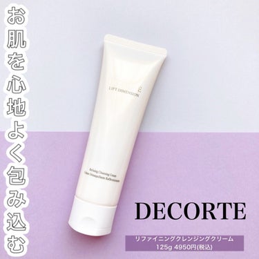 DECORTÉ リフトディメンション リファイニング クレンジングクリームのクチコミ「お肌を心地よく包み込む♡


DECORTE リフトディメンションの
クレンジングクリームです.....」（1枚目）