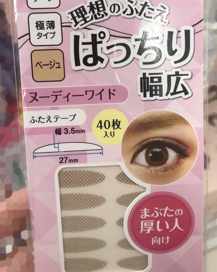 ふたえテープ 02 ヌーディーワイド/LOUJENE/二重まぶた用アイテムを使ったクチコミ(1枚目)
