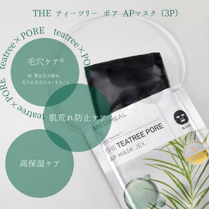 THE ティーツリー ポア APマスクJEX/MEDIHEAL/シートマスク・パックを使ったクチコミ(2枚目)