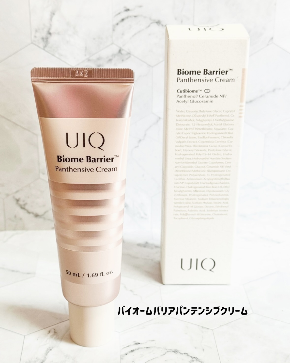 バイオームバリアパンテンシブクリーム/UIQ/フェイスクリームを使ったクチコミ（2枚目）