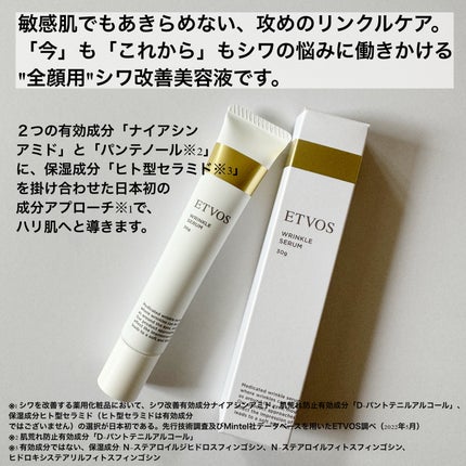 薬用 リンクルセラム/エトヴォス/美容液を使ったクチコミ(2枚目)