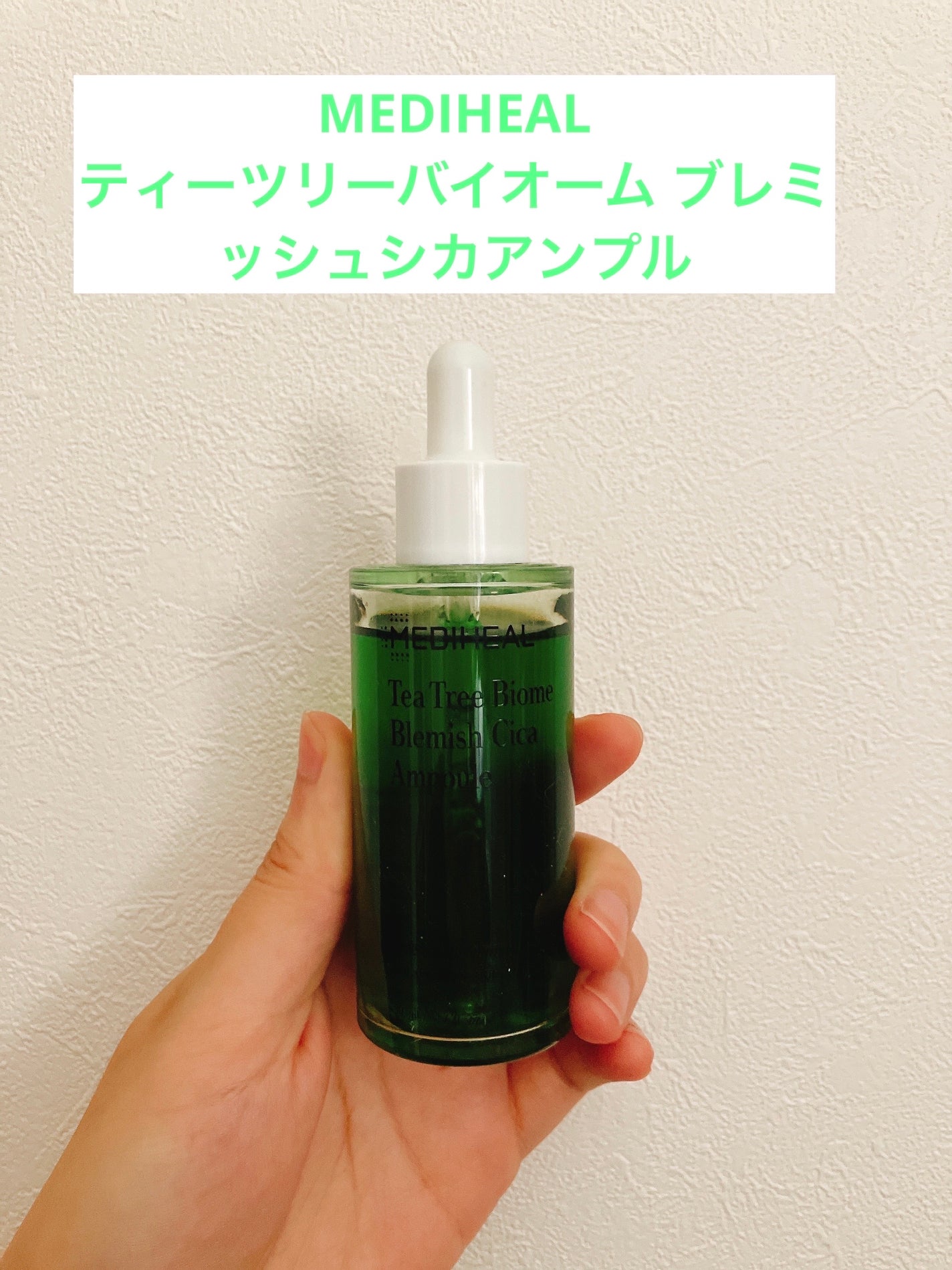 ティーツリーバイオーム ブレミッシュシカアンプル/MEDIHEAL/美容液を使ったクチコミ(1枚目)