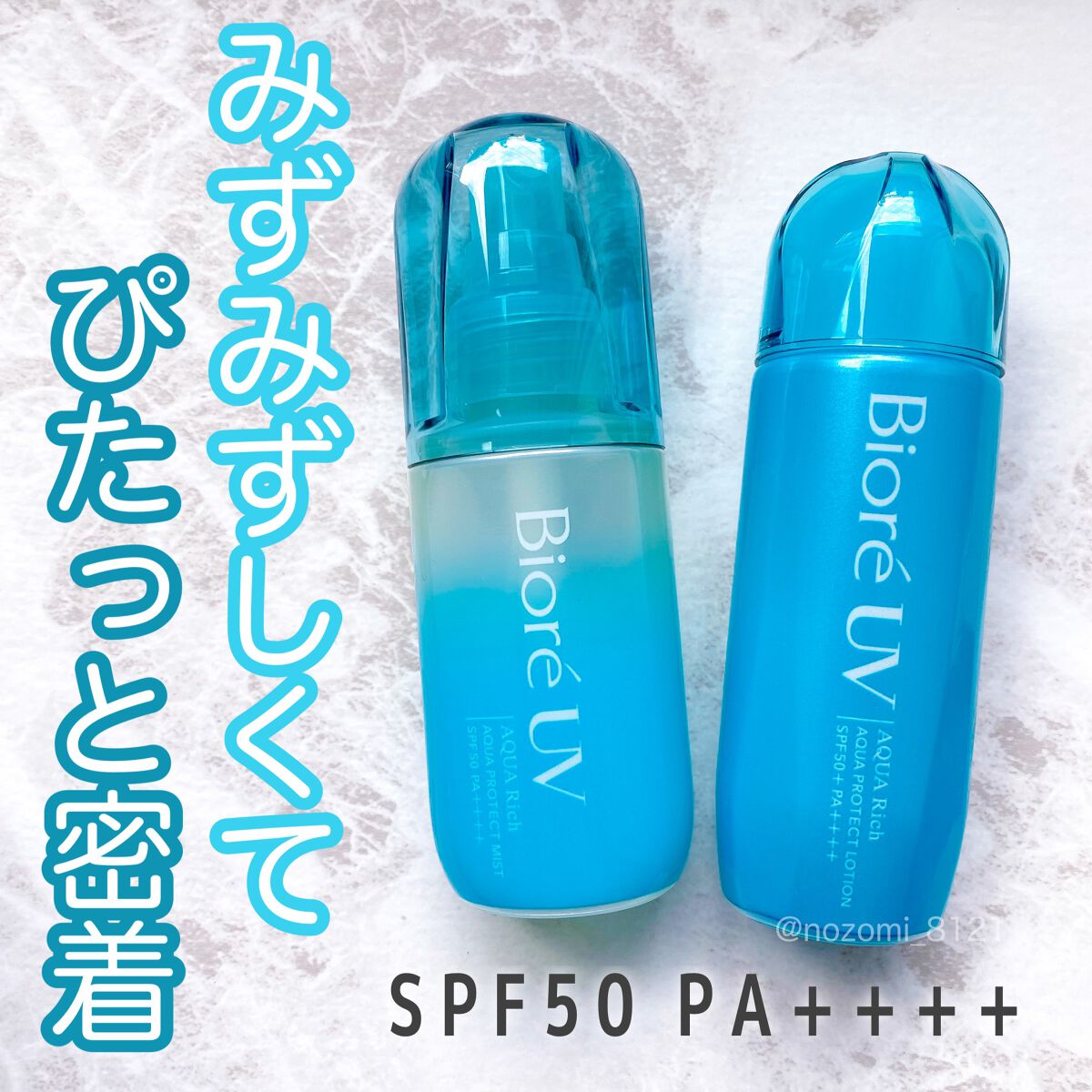 ビオレUV アクアリッチ アクアプロテクトローション(水層パック)/ビオレ/日焼け止めローションを使ったクチコミ(1枚目)