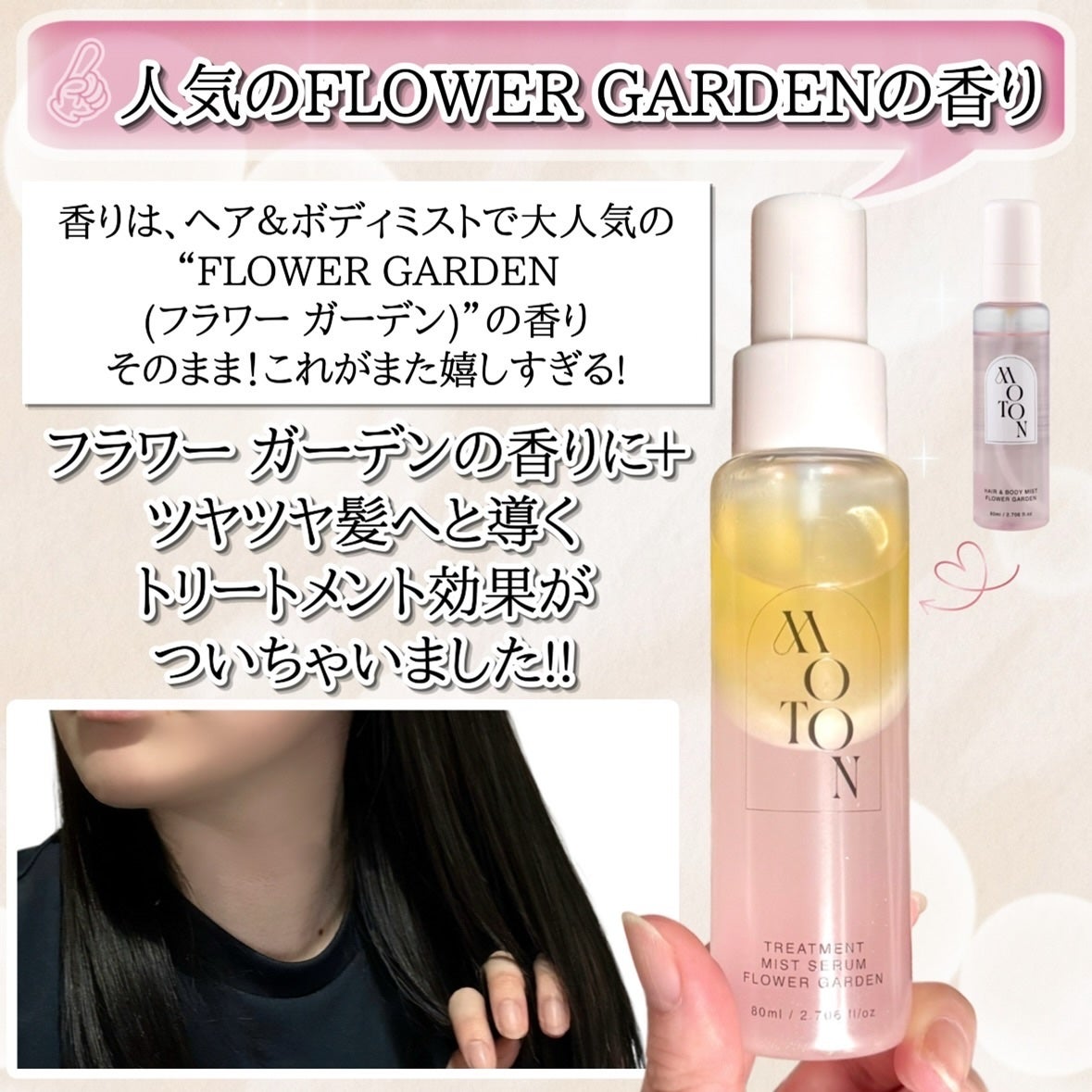 MOTON トリートメントミストセラム フラワーガーデン/MOTON/ヘアミストを使ったクチコミ(3枚目)