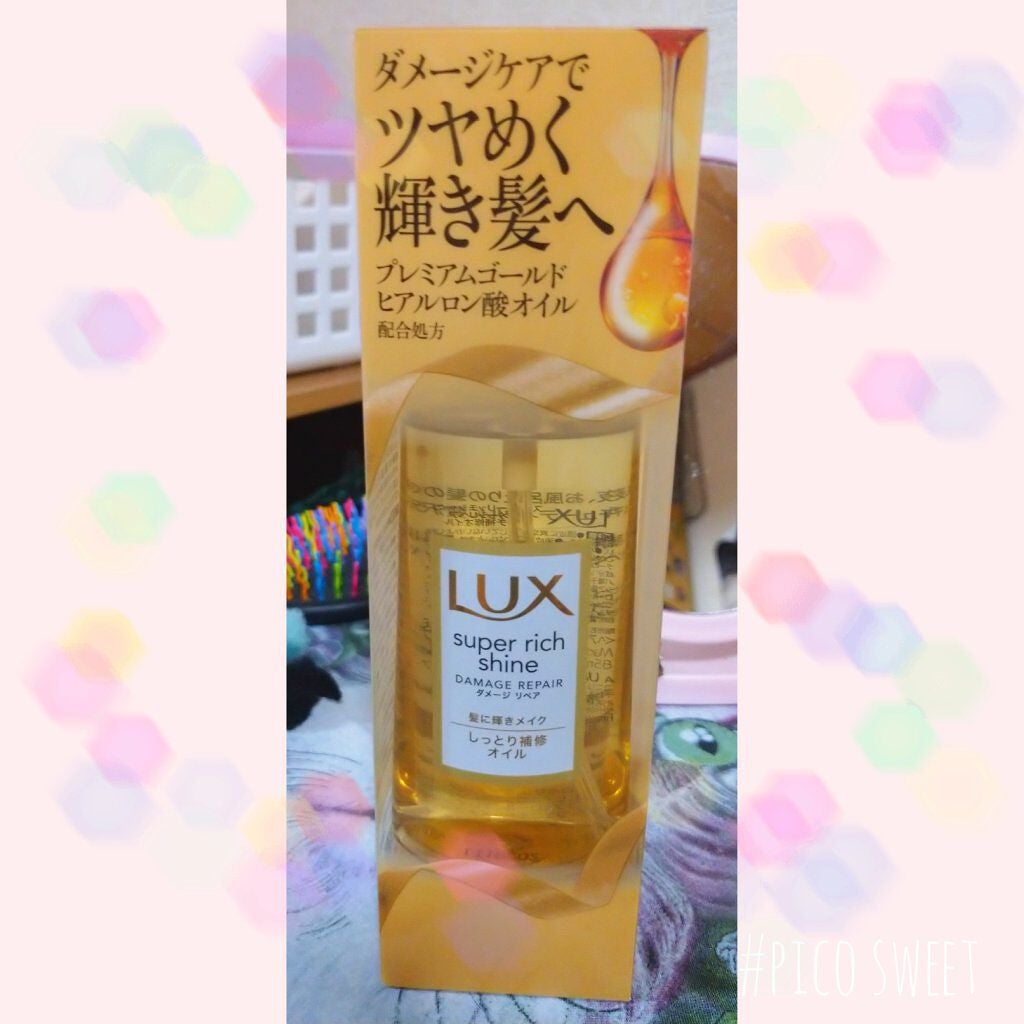 スーパーリッチシャイン ダメージリペア リッチ補修オイル/LUX/ヘアオイルを使ったクチコミ(2枚目)