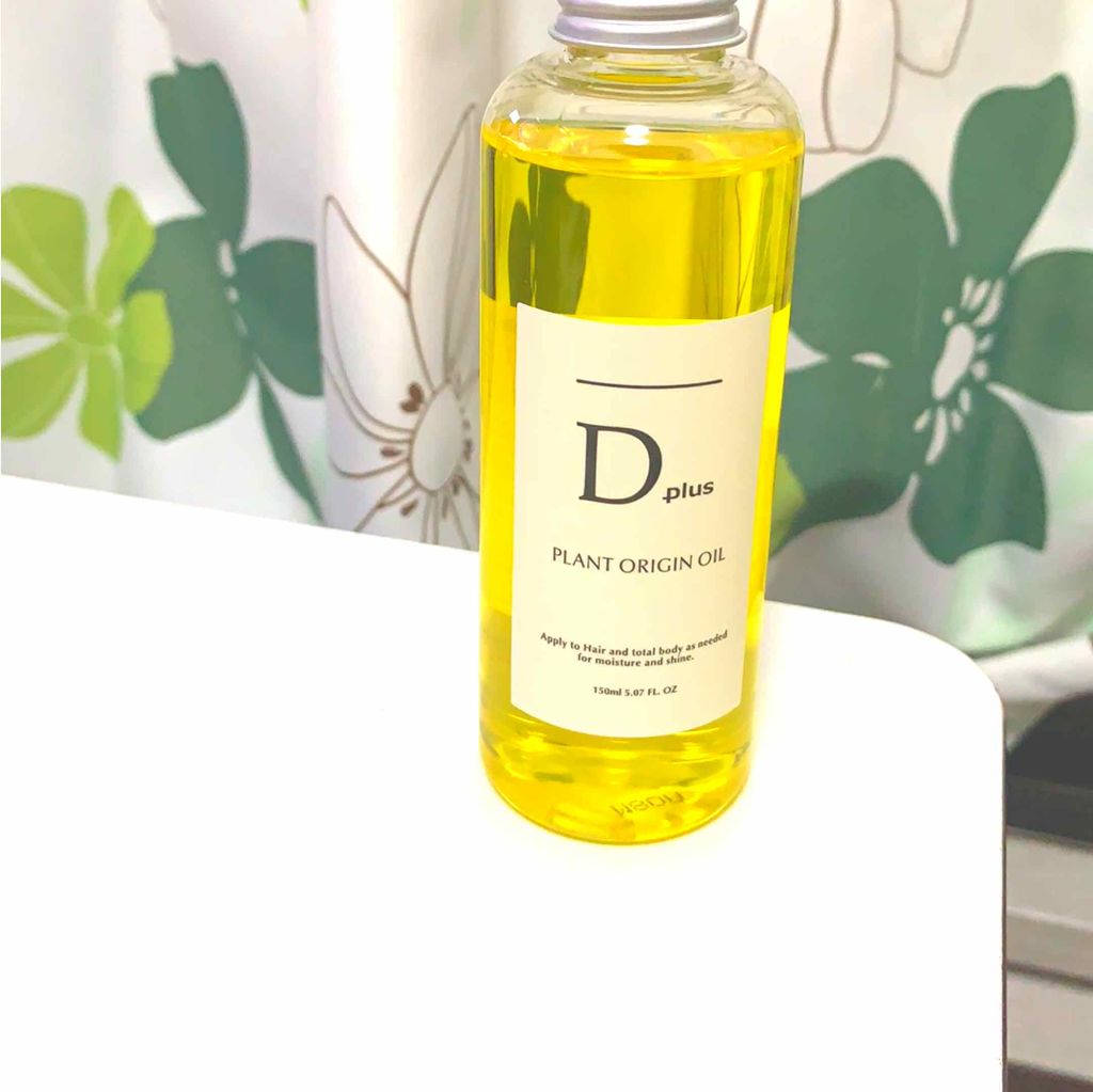 プラントオリジンオイル/D plus/ヘアオイルを使ったクチコミ(1枚目)