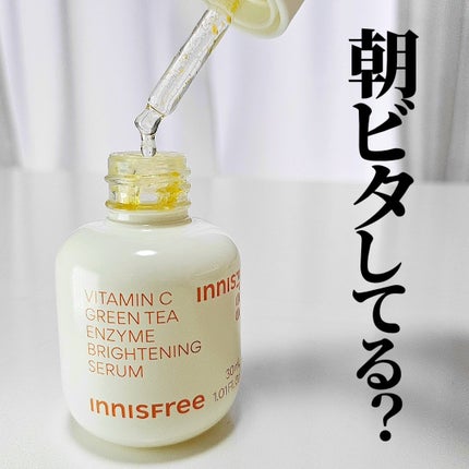 ビタC グリーンティーエンザイム ブライト セラム/innisfree/美容液を使ったクチコミ(1枚目)