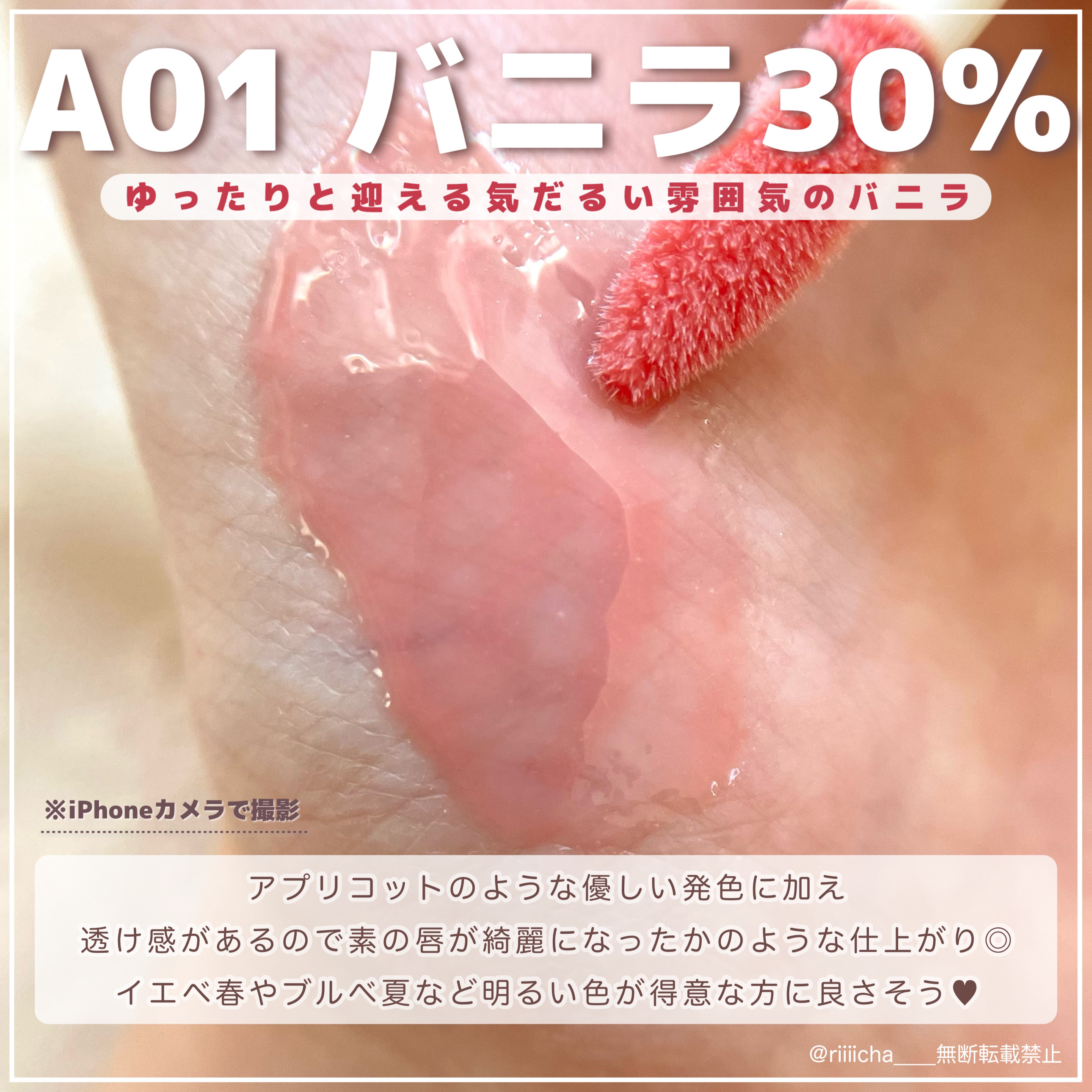 フィー 3Dボリューミンググロス A01 バニラ 30%/fwee/リップグロスを使ったクチコミ（3枚目）