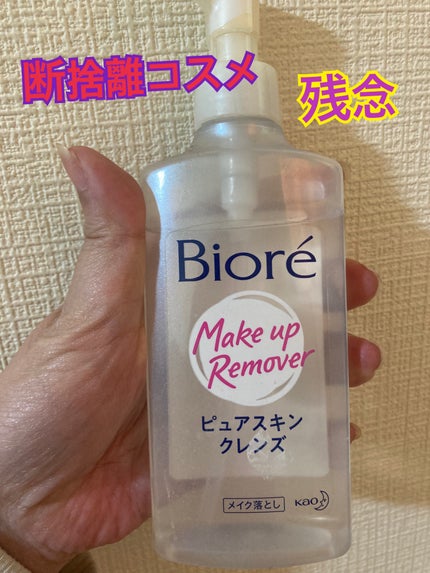 ピュアスキンクレンズ/ビオレ/オイルクレンジングを使ったクチコミ(1枚目)