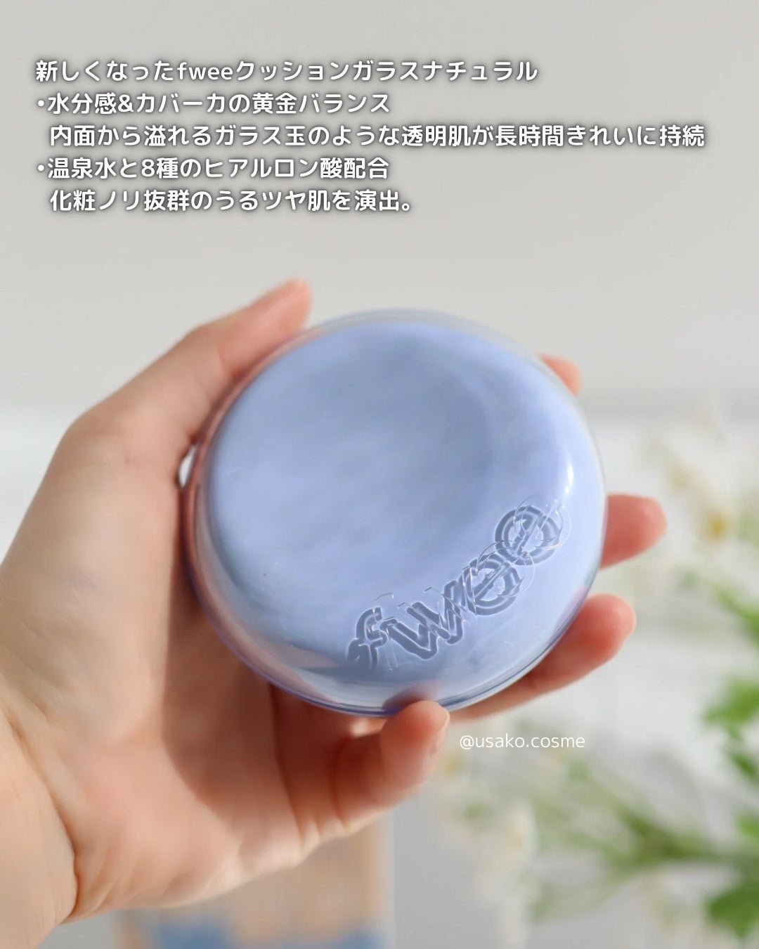フィー クッションガラス ナチュラル/fwee/クッションファンデーションを使ったクチコミ(3枚目)