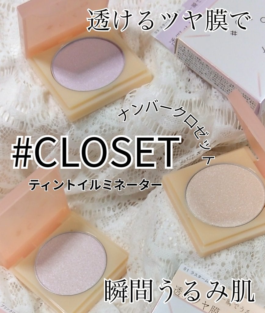 ティントイルミネーター/#CLOSET/パウダーハイライトを使ったクチコミ(1枚目)
