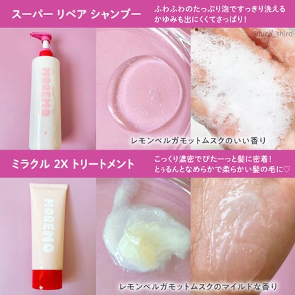 moremo リカバリーバーム Bのクチコミ「モレモ/moremo 
ダメージ集中ケアホリデー企画セット❤︎
⋱⋰ ⋱⋰ ⋱⋰ ⋱⋰ ⋱⋰.....」(3枚目)
