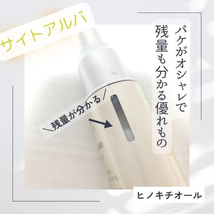 サイトアルバ/ヒノキ新薬/美容液を使ったクチコミ(2枚目)
