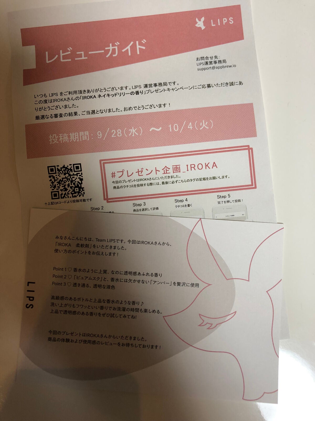 プレミアム柔軟剤 IROKA ネイキッドリリーの香り/IROKA/柔軟剤を使ったクチコミ(3枚目)