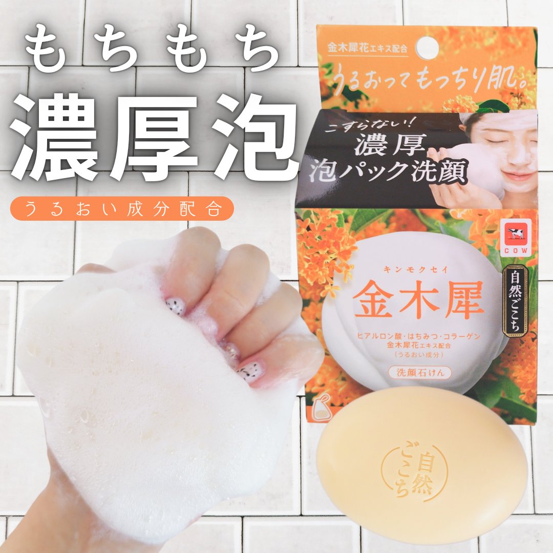 自然ごこち 金木犀 洗顔石けん/自然ごこち/洗顔石鹸を使ったクチコミ（1枚目）