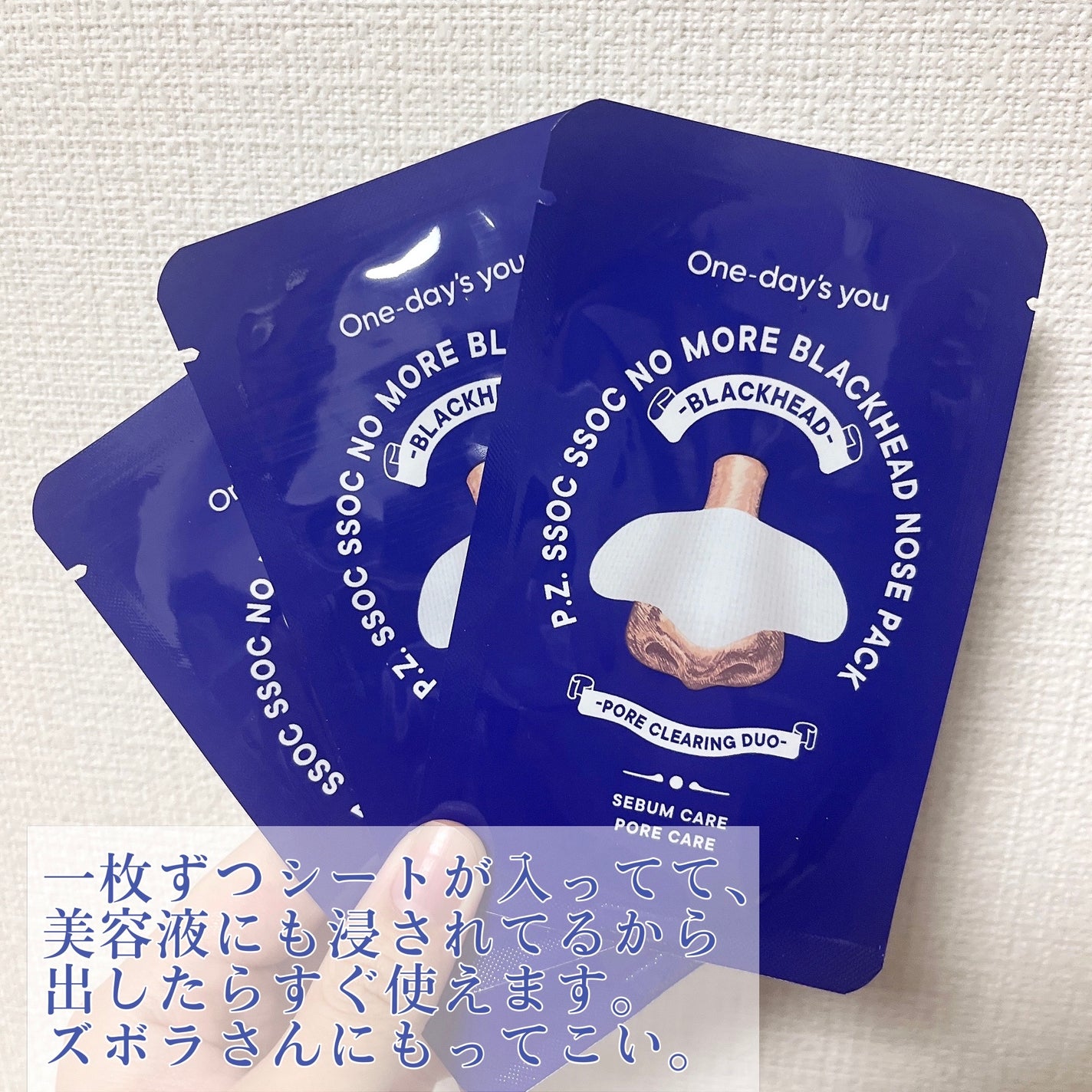 ノーモアブラックヘッド(ノーズピーリング)/One-day's you/スクラブ・ゴマージュを使ったクチコミ(2枚目)