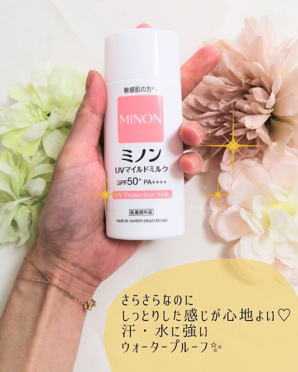 ミノンUVマイルドミルク/ミノン/日焼け止めミルクを使ったクチコミ(2枚目)