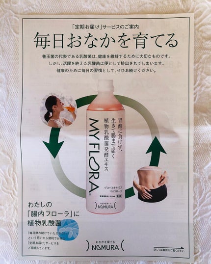植物乳酸菌発酵エキス マイ・フローラ/MY FRORA/乳酸菌飲料を使ったクチコミ(6枚目)