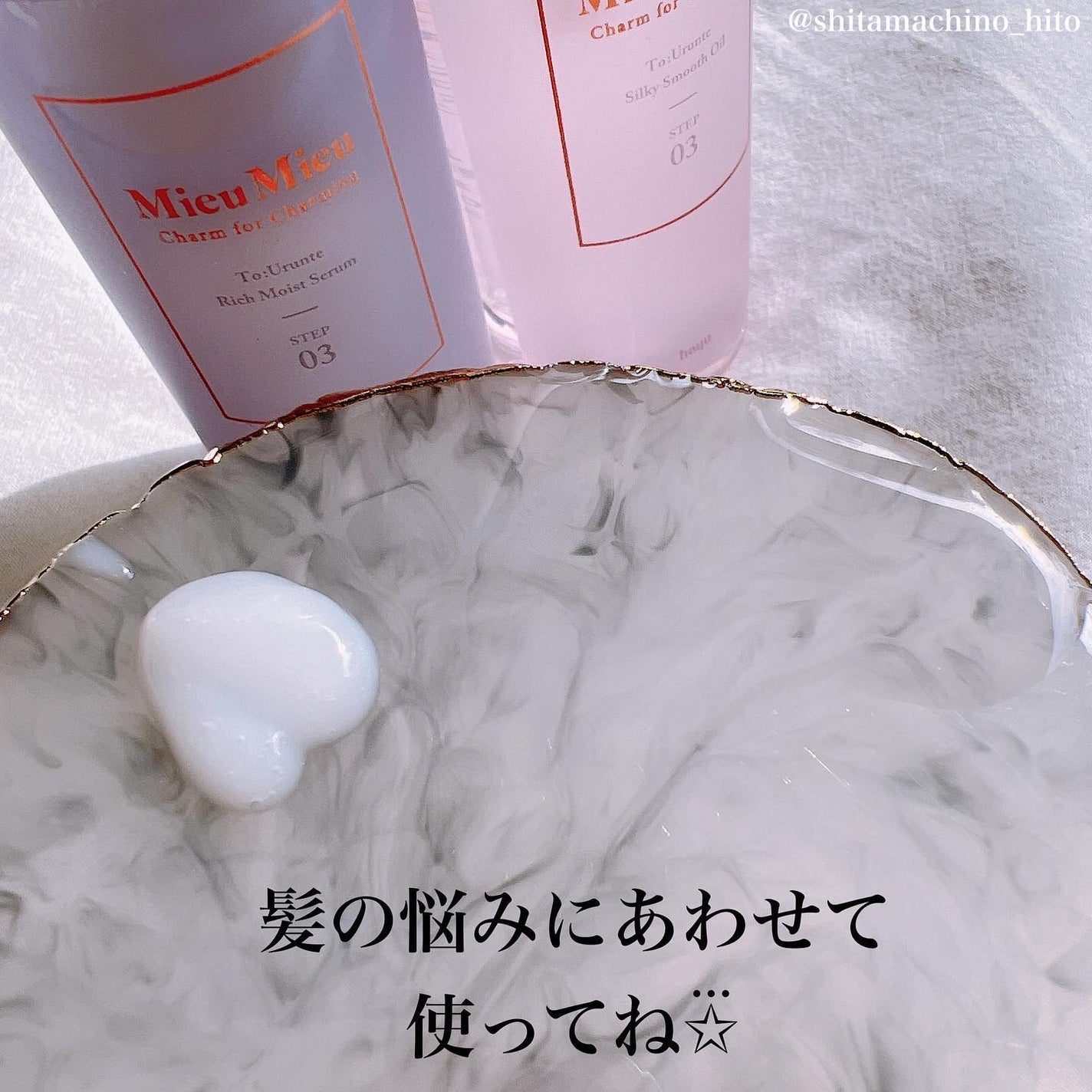 とぅるんて ファーストブースター/MieuMieu/洗い流すヘアトリートメントを使ったクチコミ(5枚目)