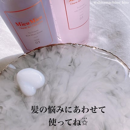 とぅるんて ファーストブースター/MieuMieu/洗い流すヘアトリートメントを使ったクチコミ(5枚目)