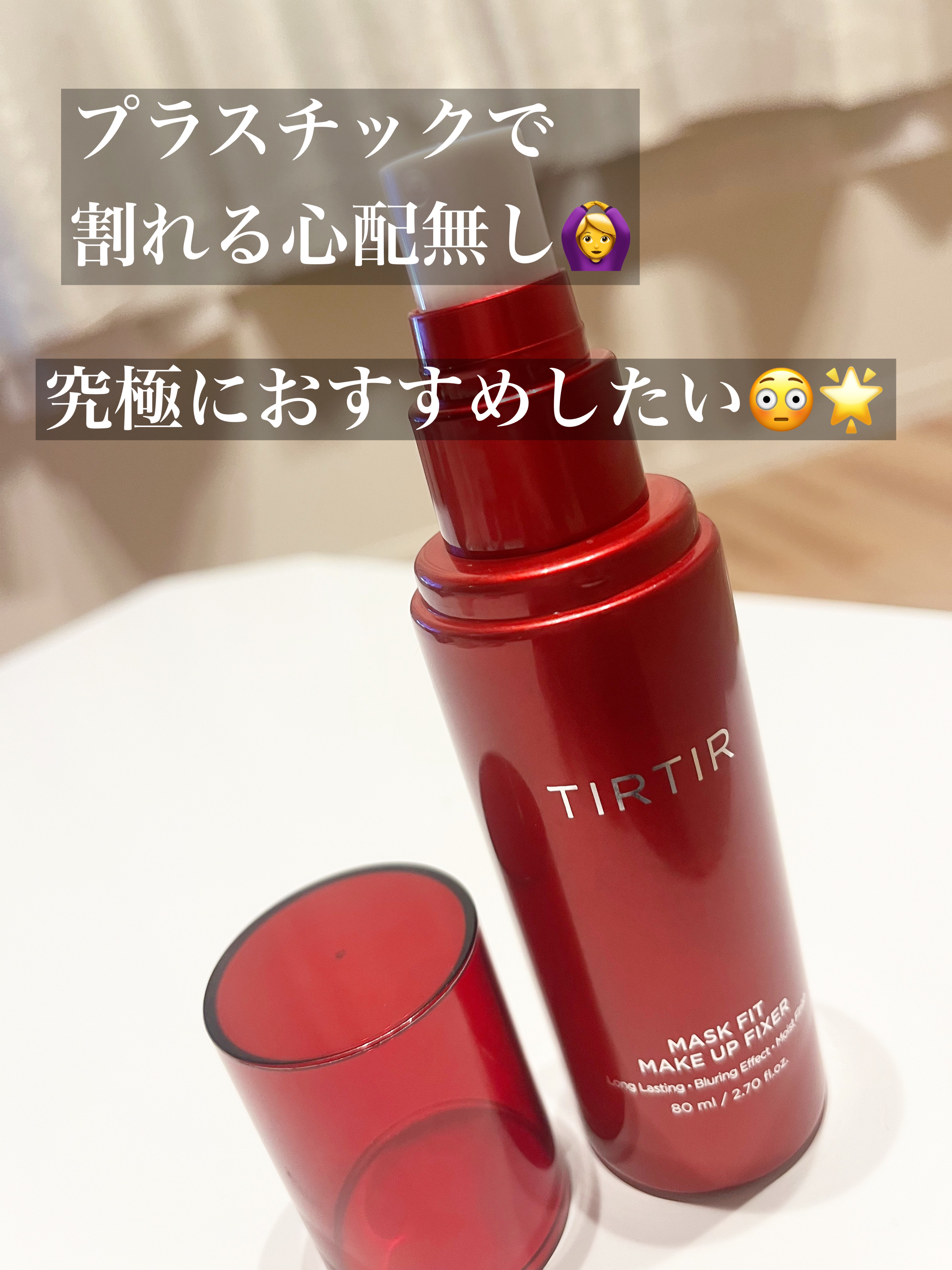 マスクフィット メイクアップフィクサー/TIRTIR(ティルティル)/フィックスミストを使ったクチコミ（2枚目）