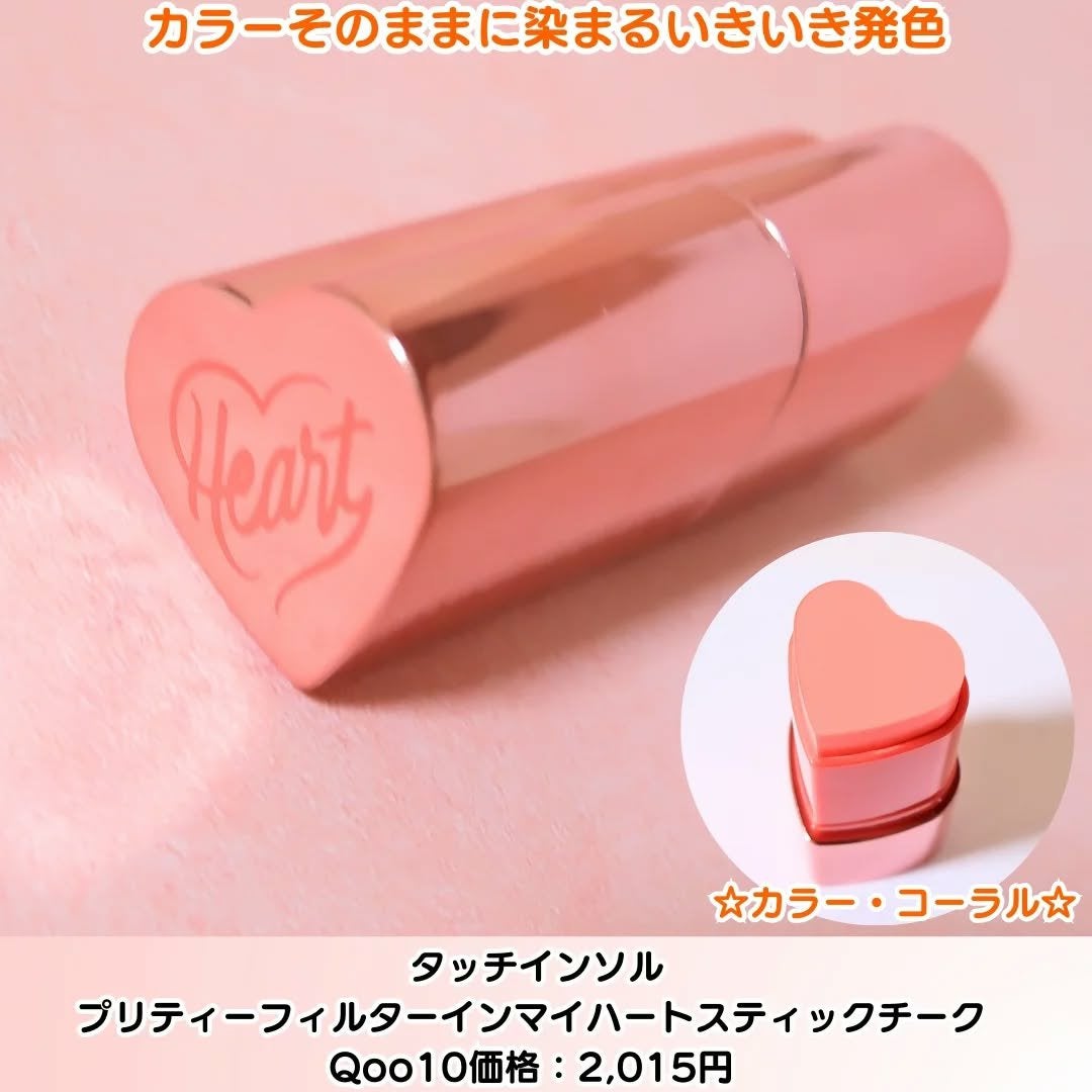 タッチインソール チークブラッシャー/touch in SOL /ジェル・クリームチークを使ったクチコミ(2枚目)