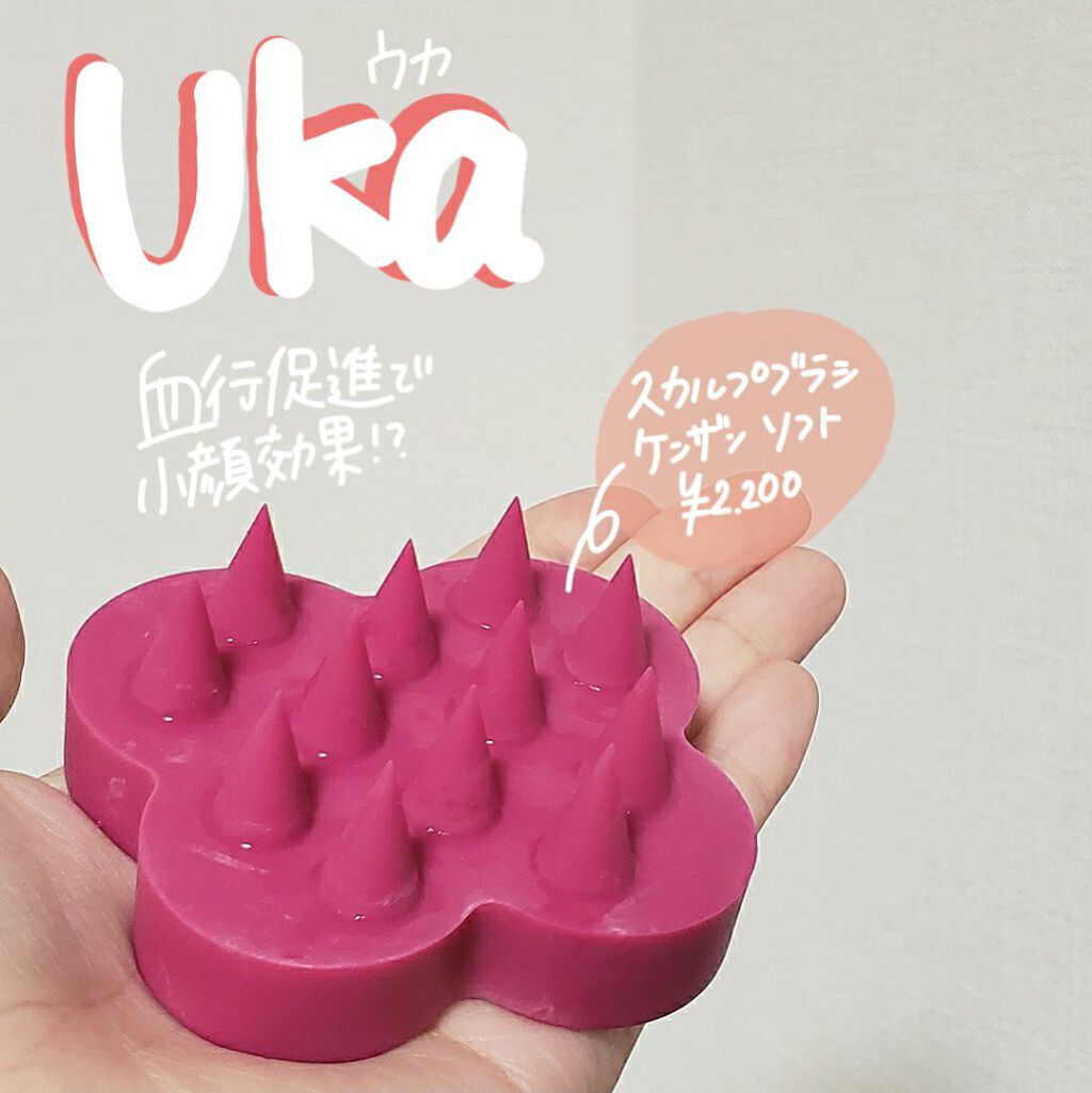 uka scalp brush kenzan uka scalp brush kenzan soft/uka/スカルプブラシを使ったクチコミ（1枚目）