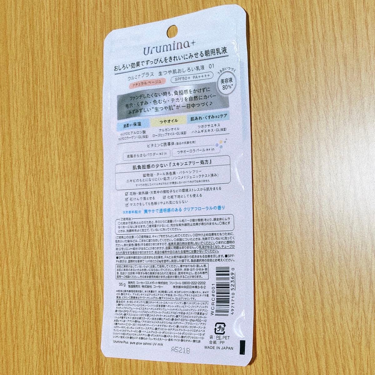 生つや肌おしろい乳液/ウルミナプラス/乳液を使ったクチコミ(3枚目)