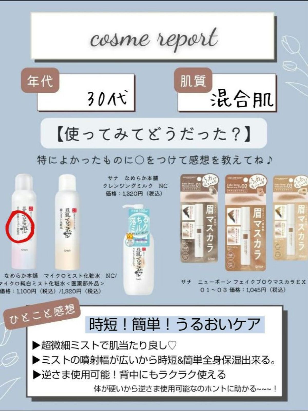 マイクロ純白ミスト化粧水/なめらか本舗/ミスト状化粧水を使ったクチコミ（3枚目）