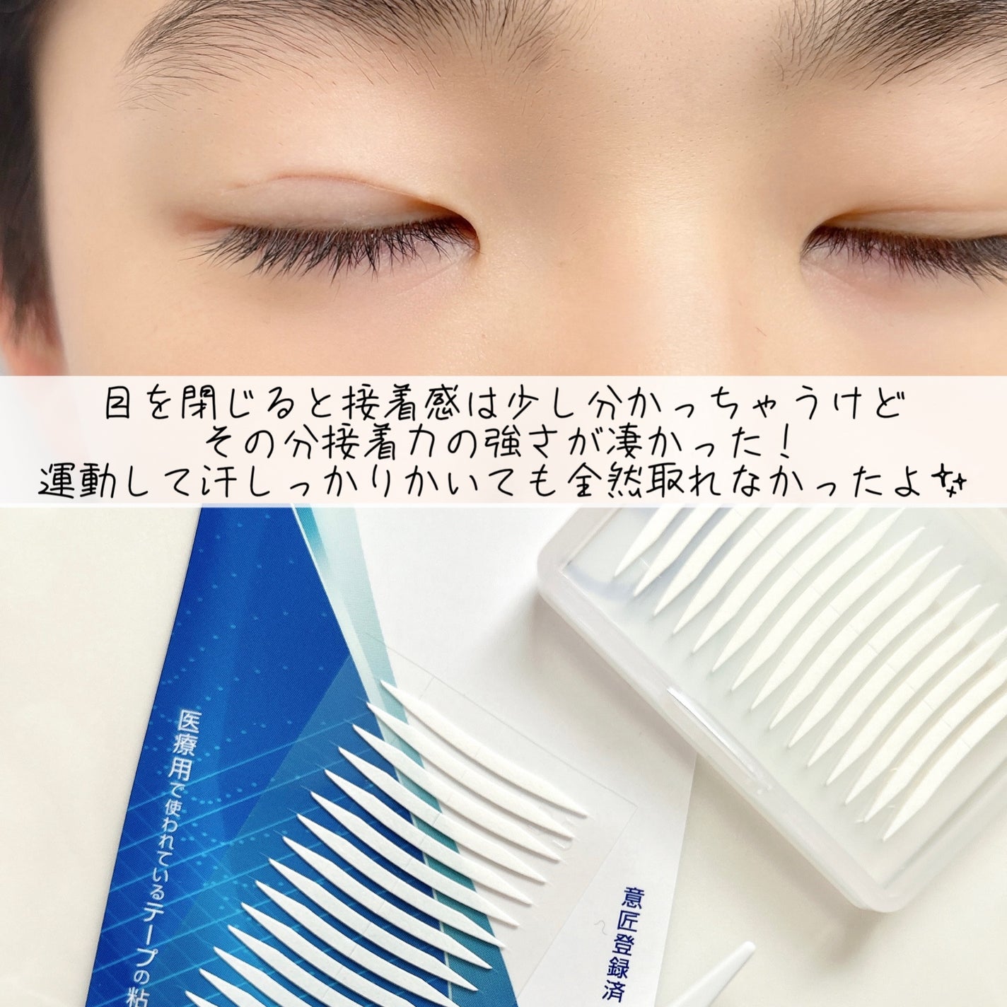 ワンダーアイリッドテープ Extra/D-UP/二重まぶた用アイテムを使ったクチコミ(5枚目)