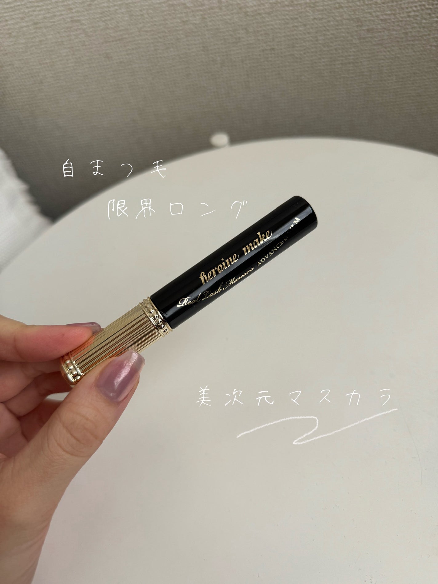 ヒロインメイク リアルラッシュマスカラ アドバンストフィルム/ヒロインメイク/マスカラを使ったクチコミ(1枚目)