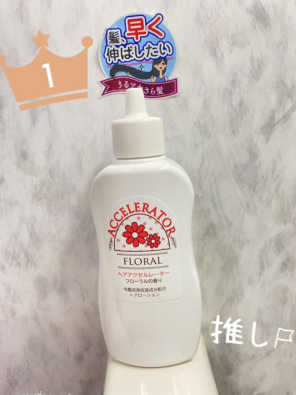ヘアアクセルレーター フローラルの香り/加美乃素本舗/頭皮ローションを使ったクチコミ（1枚目）